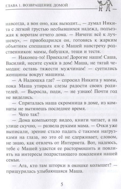 Фотография книги "Екатерина Шубочкина: Ангел-хранитель: Брат и сестра. Сказочная повесть"