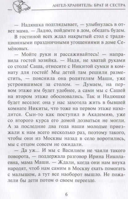 Фотография книги "Екатерина Шубочкина: Ангел-хранитель: Брат и сестра. Сказочная повесть"