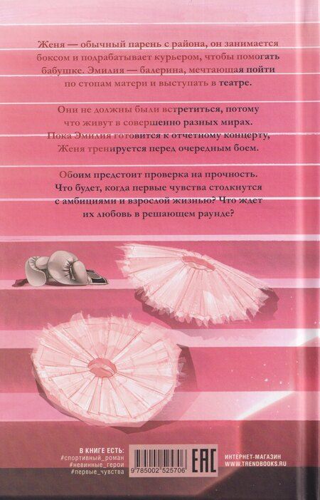 Фотография книги "Екатерина Шумаева: Решающий раунд"
