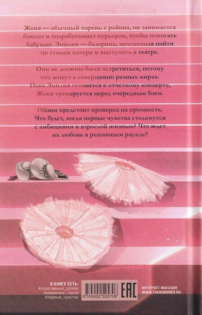 Фотография книги "Екатерина Шумаева: Решающий раунд"