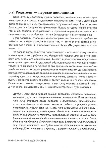 Фотография книги "Екатерина Шурыгина: От 5 до 7 лет. Советы и упражнения от нейропсихолога"