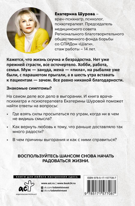 Фотография книги "Екатерина Шурова: Не перегори. Как не потерять интерес к жизни и работе"