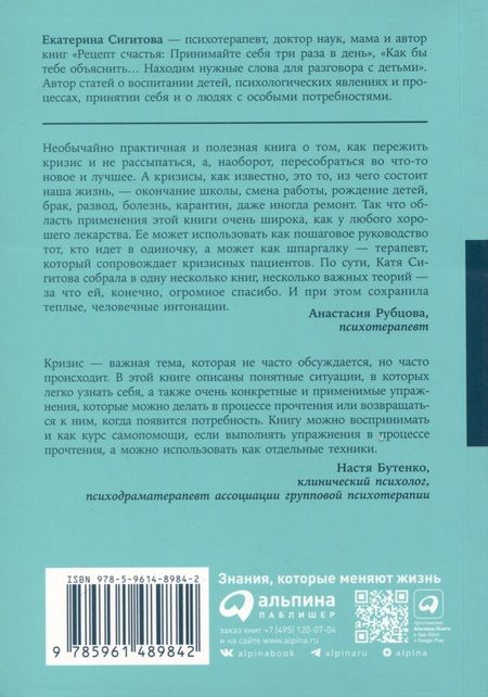 Фотография книги "Екатерина Сигитова: Идеальный шторм. Как пережить психологический кризис"