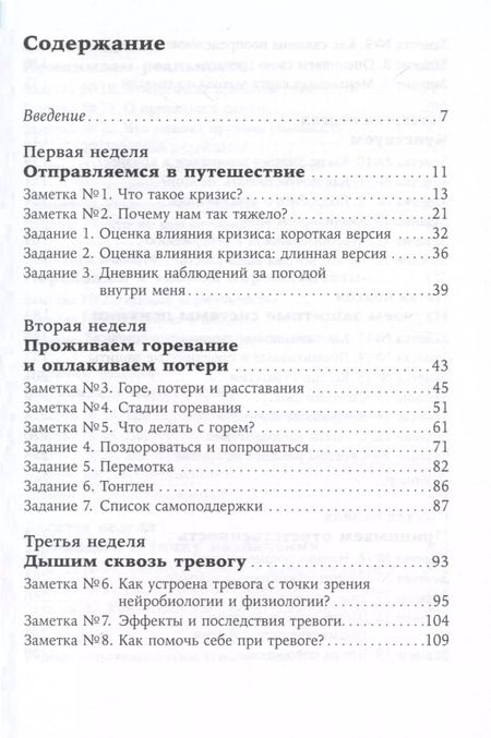 Фотография книги "Екатерина Сигитова: Идеальный шторм. Как пережить психологический кризис"