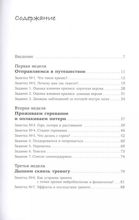 Фотография книги "Екатерина Сигитова: Идеальный шторм: Как пережить психологический кризис"