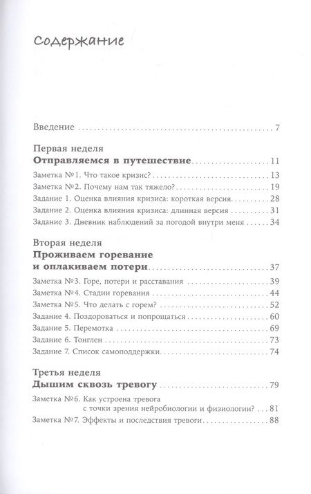 Фотография книги "Екатерина Сигитова: Идеальный шторм: Как пережить психологический кризис"