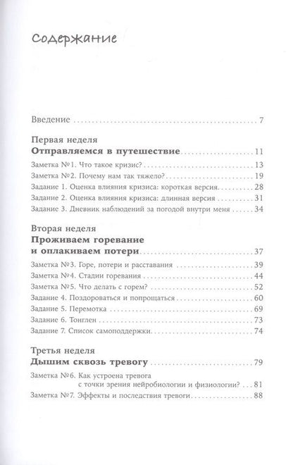 Фотография книги "Екатерина Сигитова: Идеальный шторм: Как пережить психологический кризис"