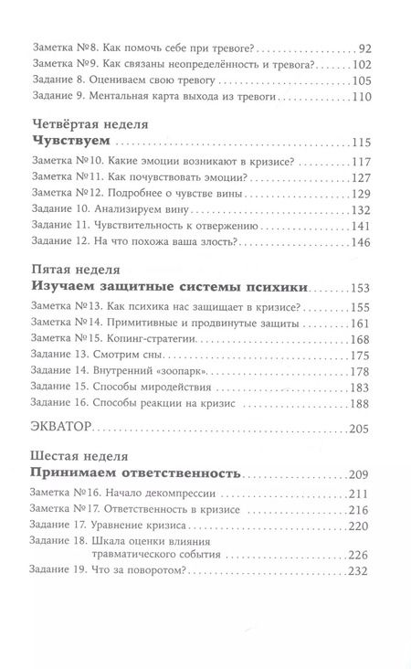 Фотография книги "Екатерина Сигитова: Идеальный шторм: Как пережить психологический кризис"
