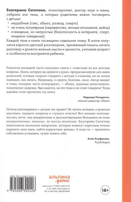 Фотография книги "Екатерина Сигитова: Как бы тебе объяснить... Находим нужные слова для разговора с детьми"