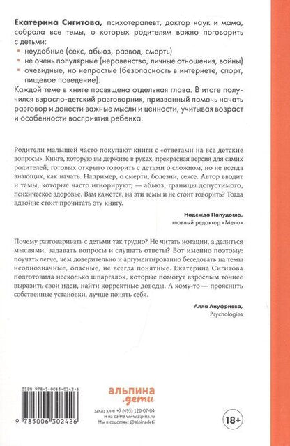 Фотография книги "Екатерина Сигитова: Как бы тебе объяснить... Находим нужные слова для разговора с детьми"