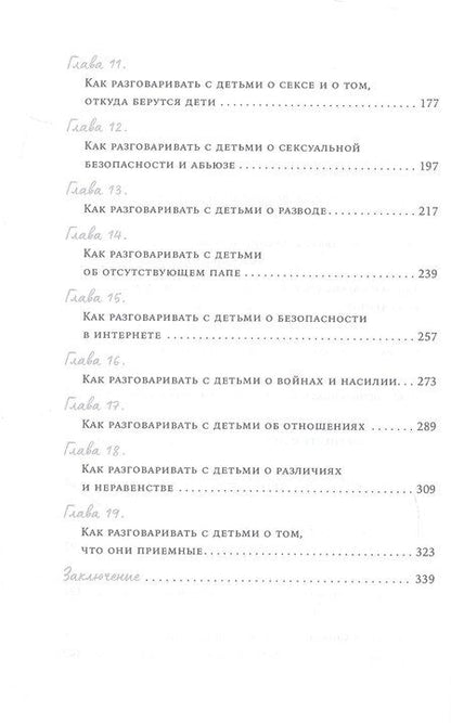 Фотография книги "Екатерина Сигитова: Как бы тебе объяснить... Находим нужные слова для разговора с детьми"