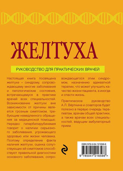 Фотография книги "Екатерина Силина: Желтуха"