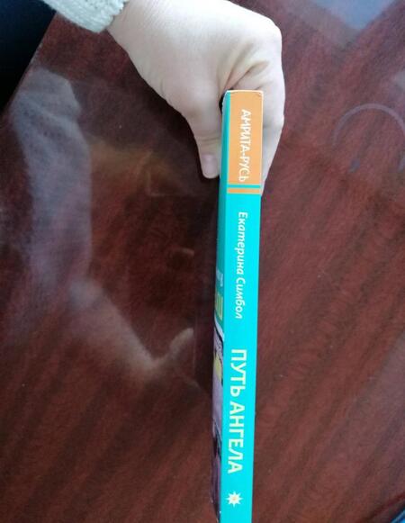 Фотография книги "Екатерина Симбол: Путь Ангела. "Я хочу помогать людям""