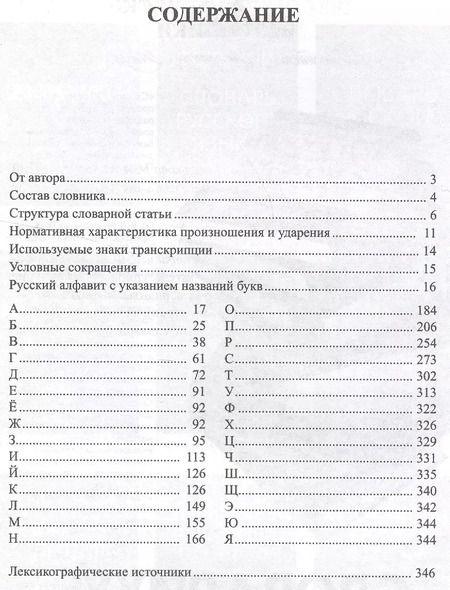 Фотография книги "Екатерина Скачедубова: Орфоэпический словарь русского языка. 9 - 11 классы"