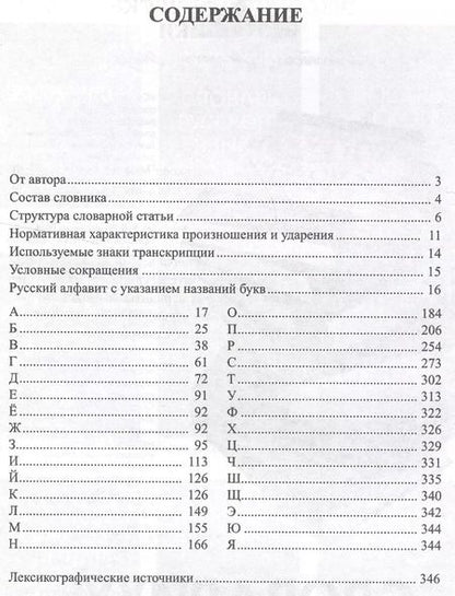 Фотография книги "Екатерина Скачедубова: Орфоэпический словарь русского языка. 9 - 11 классы"