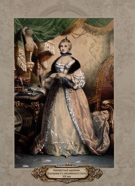 Фотография книги "Екатерина: Сказки Екатерины Великой"