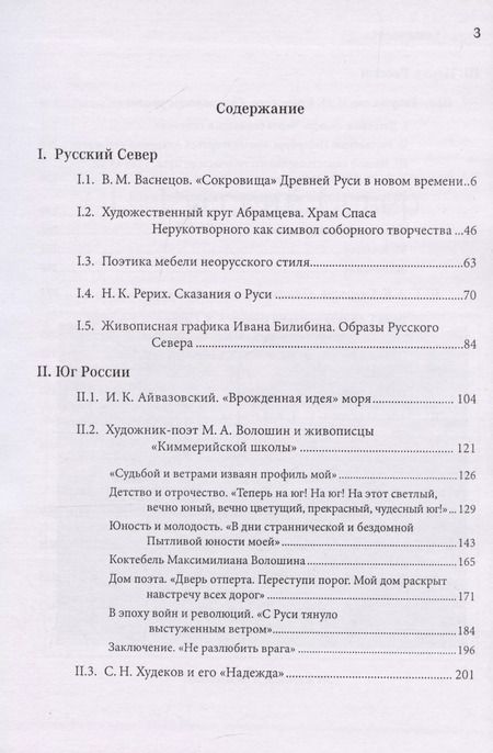 Фотография книги "Екатерина Скоробогачева: Русское искусство на рубеже XIX-XX столетий. Многокрасочность образов и смыслов (очерки, эссе, статьи)"