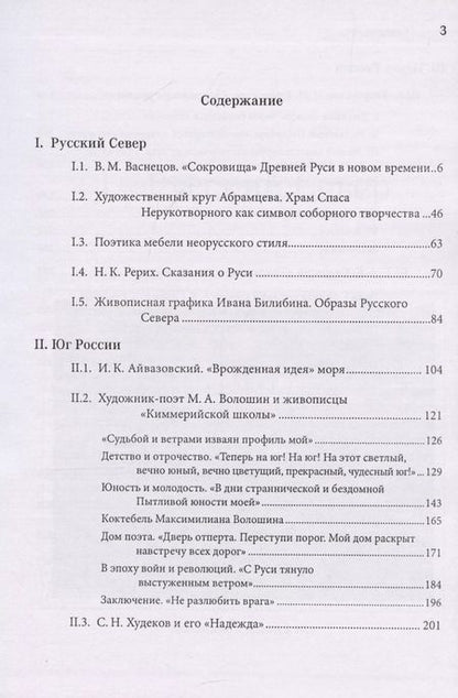 Фотография книги "Екатерина Скоробогачева: Русское искусство на рубеже XIX-XX столетий. Многокрасочность образов и смыслов (очерки, эссе, статьи)"