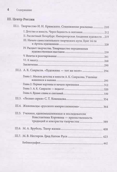 Фотография книги "Екатерина Скоробогачева: Русское искусство на рубеже XIX-XX столетий. Многокрасочность образов и смыслов (очерки, эссе, статьи)"