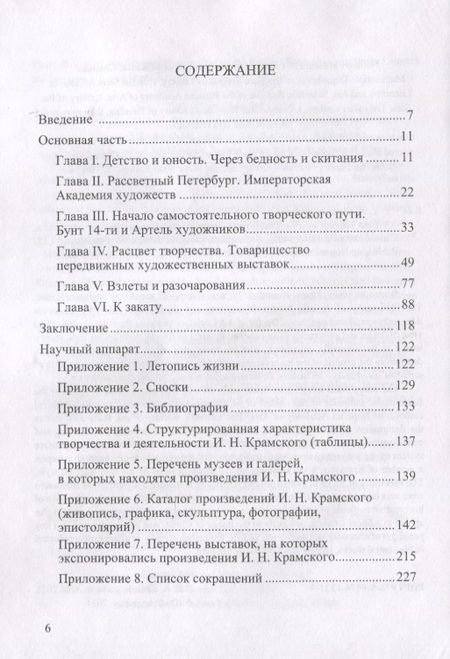 Фотография книги "Екатерина Скоробогачева: Санкт-Петербург Ивана Крамского - новые грани творчества и мировоззрения. Философия художественных произведений, публицистика, общественная деятельность."