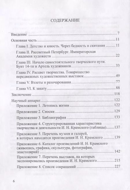 Фотография книги "Екатерина Скоробогачева: Санкт-Петербург Ивана Крамского - новые грани творчества и мировоззрения. Философия художественных произведений, публицистика, общественная деятельность."
