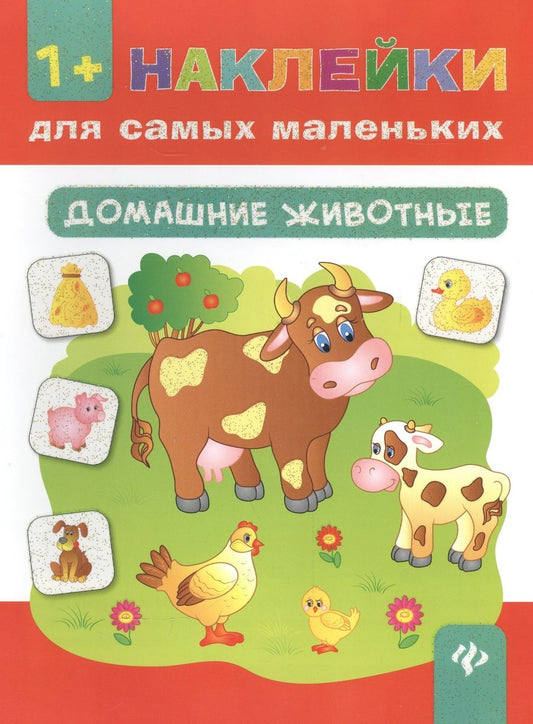 Обложка книги "Екатерина Смирнова: Домашние животные"