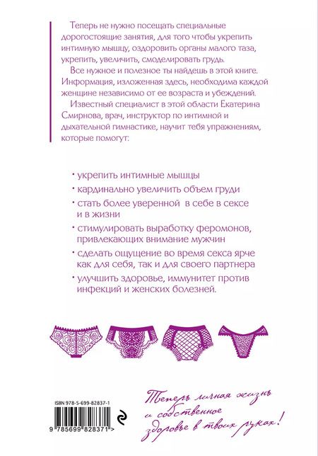 Фотография книги "Екатерина Смирнова: Интимная гимнастика для женщин"