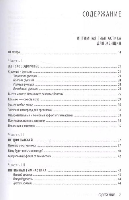 Фотография книги "Екатерина Смирнова: Интимная гимнастика для женщин"