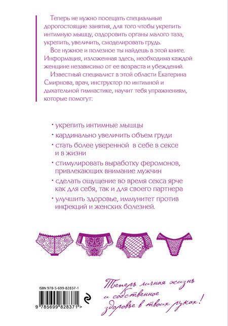 Фотография книги "Екатерина Смирнова: Интимная гимнастика для женщин"