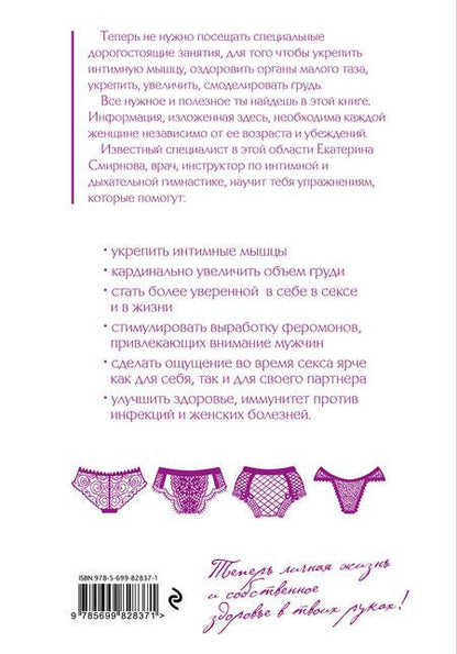 Фотография книги "Екатерина Смирнова: Интимная гимнастика для женщин"