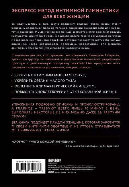 Фотография книги "Екатерина Смирнова: ТАМ. Экспресс-тренировки для женщин"
