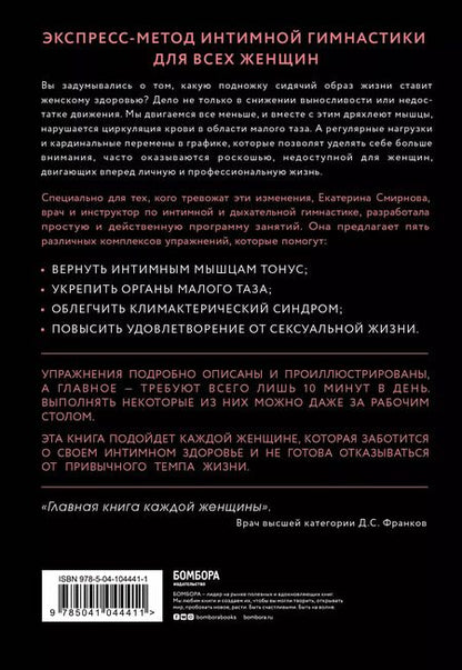 Фотография книги "Екатерина Смирнова: ТАМ. Экспресс-тренировки для женщин"