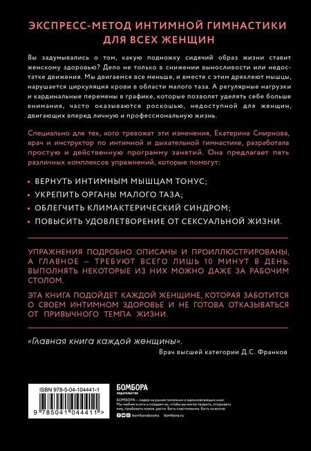 Фотография книги "Екатерина Смирнова: ТАМ. Экспресс-тренировки для женщин"