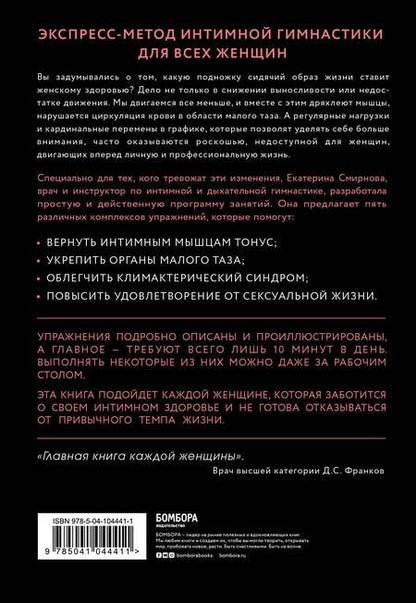 Фотография книги "Екатерина Смирнова: ТАМ. Экспресс-тренировки для женщин"
