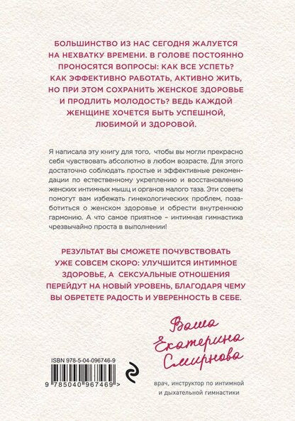 Фотография книги "Екатерина Смирнова: WOW Woman. Книга-коуч для женского здоровья и сексуальности"