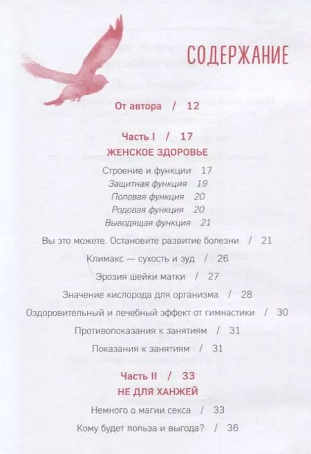 Фотография книги "Екатерина Смирнова: WOW Woman. Книга-коуч для женского здоровья и сексуальности"