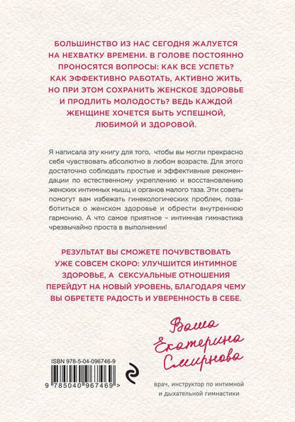 Фотография книги "Екатерина Смирнова: WOW Woman. Книга-коуч для женского здоровья и сексуальности"