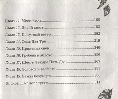 Фотография книги "Екатерина Соболь: Анима. Золотой стриж"