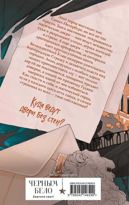 Фотография книги "Екатерина Соболь: Артефакторы. Уходя, закройте двери"