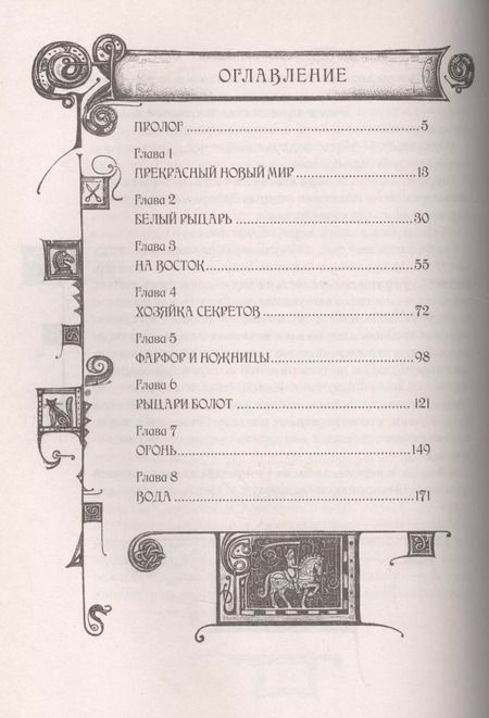 Фотография книги "Екатерина Соболь: Дарители. Книга 3. Игра мудрецов"