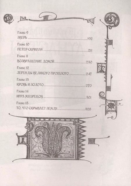 Фотография книги "Екатерина Соболь: Дарители. Книга 3. Игра мудрецов"