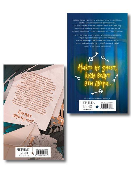 Фотография книги "Екатерина Соболь: Комплект из 2 книг (Артефакторы. Осторожно, двери открываются + Артефакторы. Уходя, закройте двери)"
