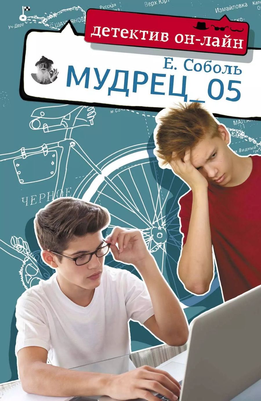 Обложка книги "Екатерина Соболь: Мудрец_05"