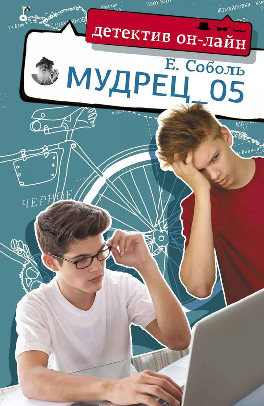 Обложка книги "Екатерина Соболь: Мудрец_05"