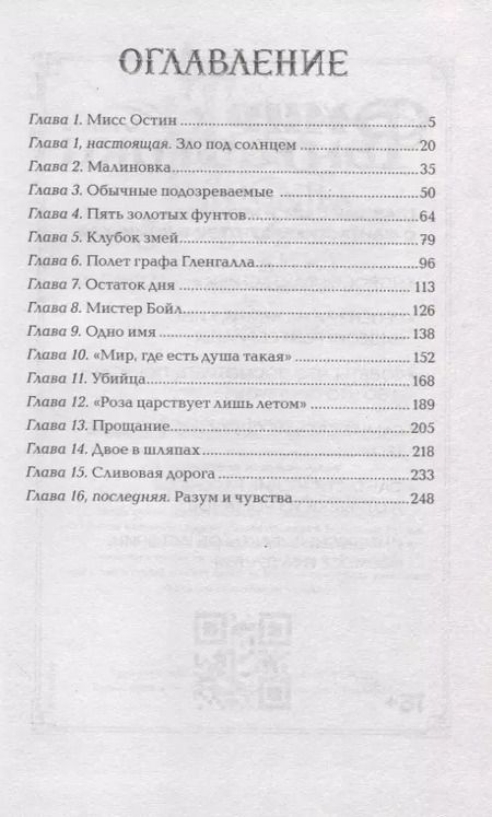 Фотография книги "Екатерина Соболь: Незримый враг"