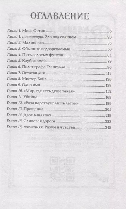 Фотография книги "Екатерина Соболь: Незримый враг"