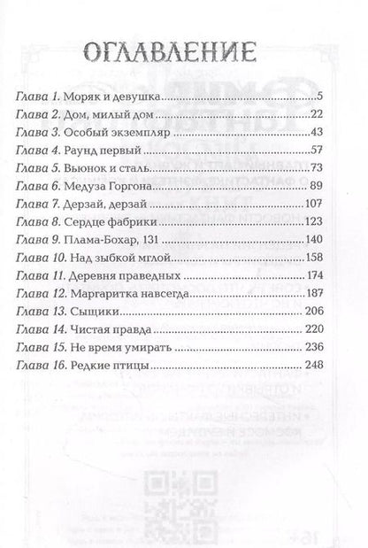 Фотография книги "Екатерина Соболь: Танамор. 2. Призрачный сыщик"