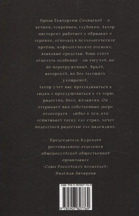 Фотография книги "Екатерина Солнцева: Милосердия двери: сборник художественной прозы"