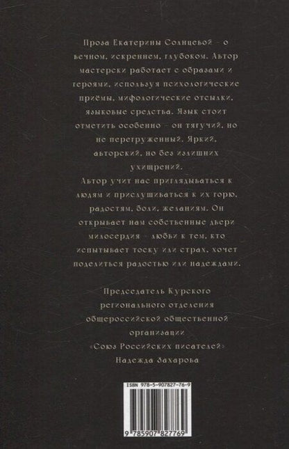 Фотография книги "Екатерина Солнцева: Милосердия двери: сборник художественной прозы"