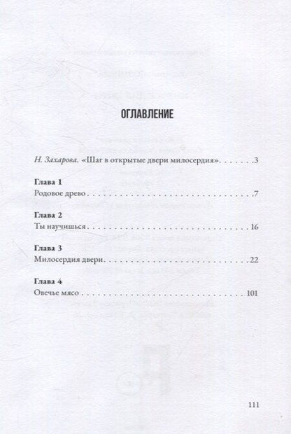 Фотография книги "Екатерина Солнцева: Милосердия двери: сборник художественной прозы"